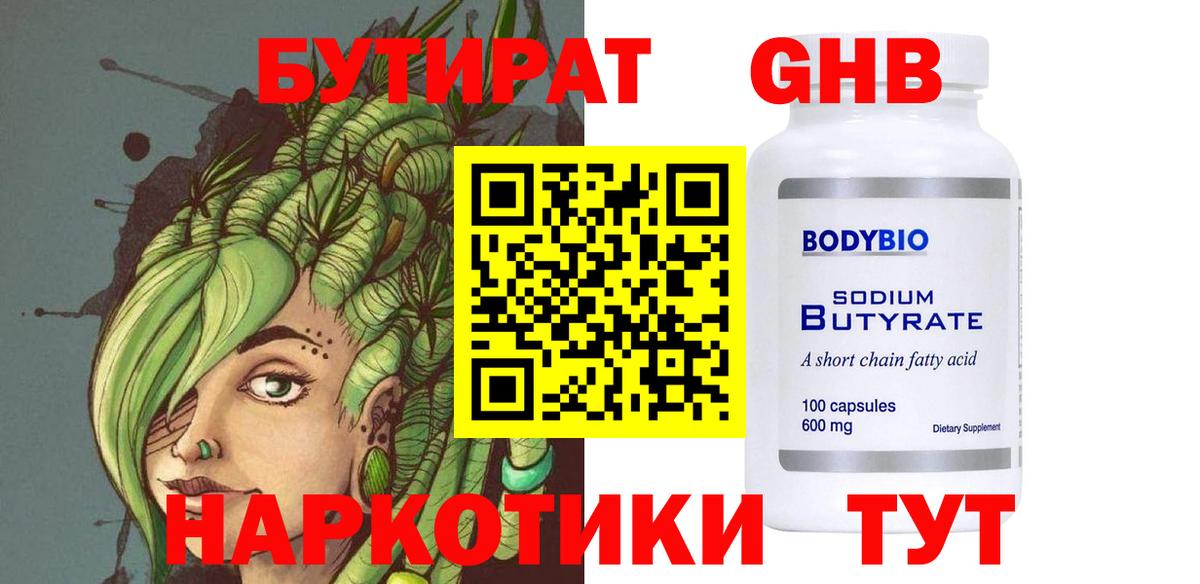 БУТИРАТ BDO 33%  Вход с VPN  Клин 