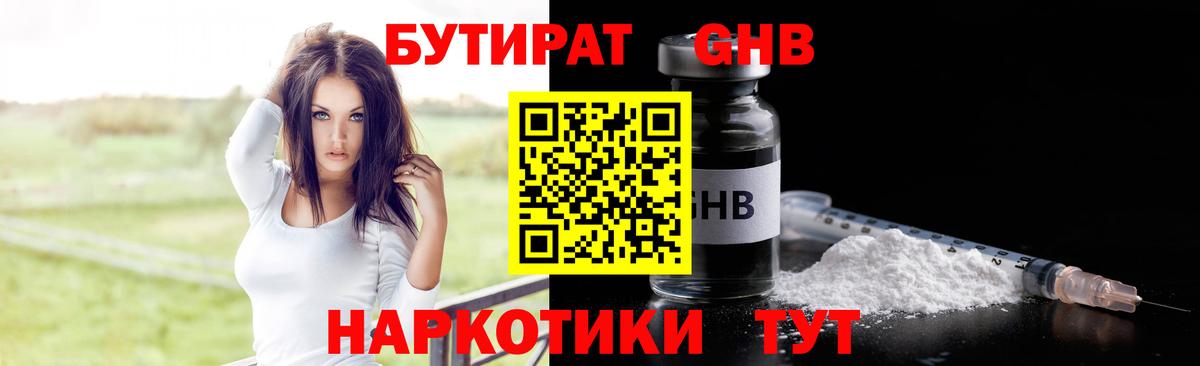 БУТИРАТ буратино Клин