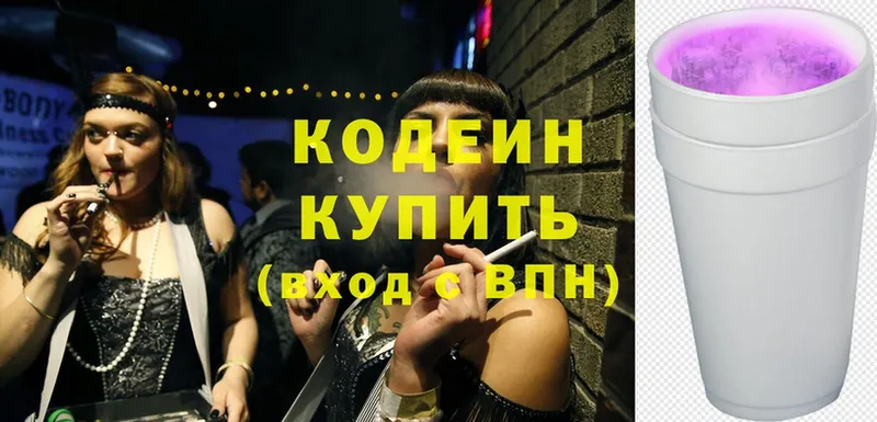 Кодеиновый сироп Lean Purple Drank  гидра зеркало  Клин 