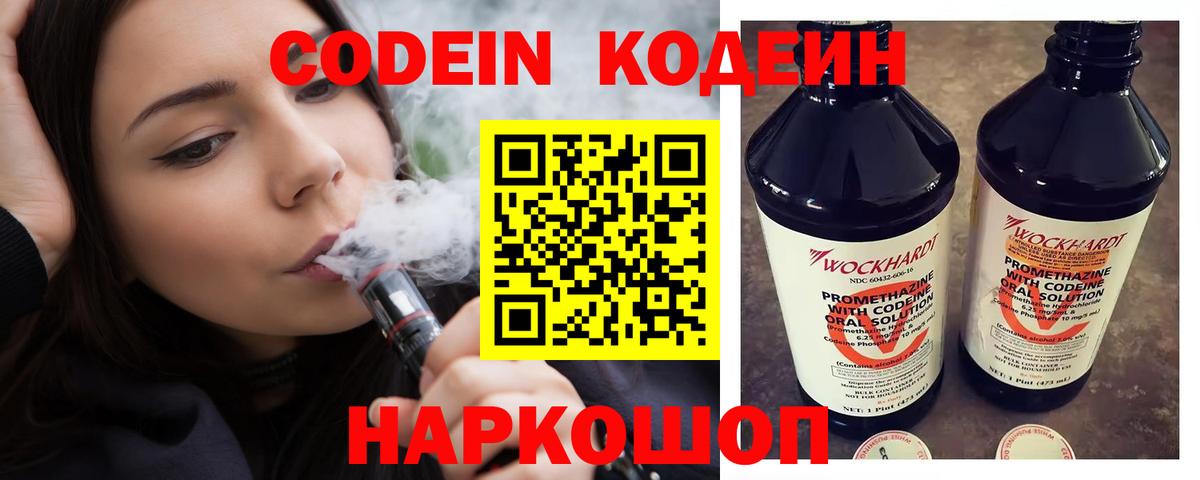 Кодеин Purple Drank  Кодеиновый сироп Lean напиток Lean (лин)  Клин  Вход с VPN 