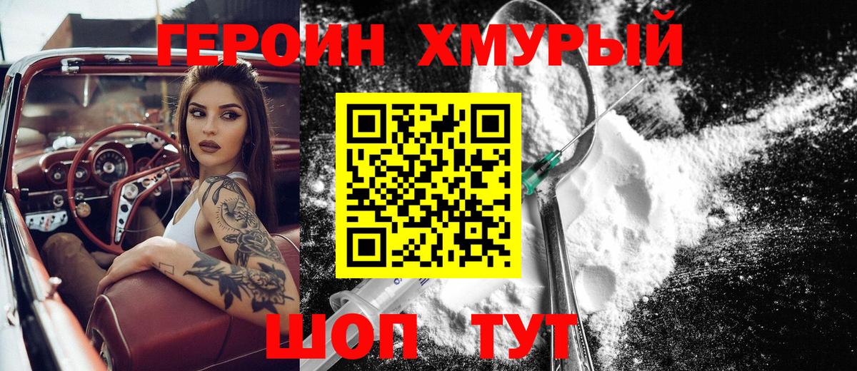 ГЕРОИН VHQ  ГЕРОИН  Клин  Вход с VPN 