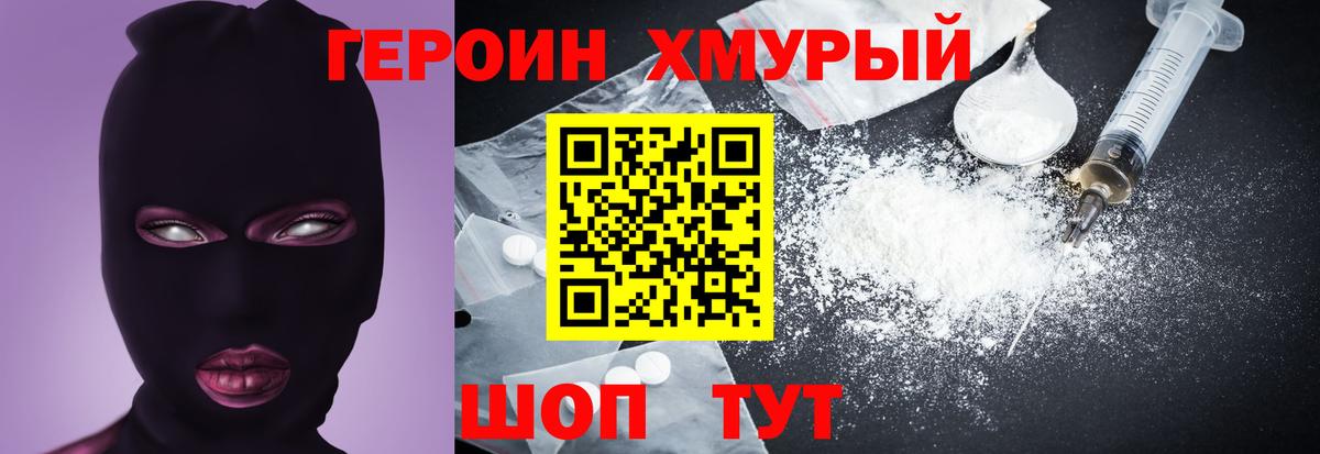 Героин белый Клин