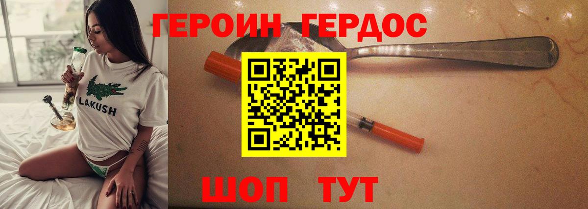ГЕРОИН VHQ Клин
