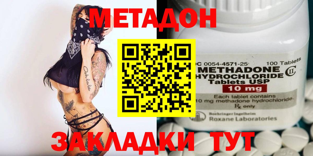 Клин  МЕТАДОН methadone  Вход с VPN 